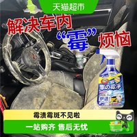 88VIP：嘟可亲 车内除霉剂汽车内饰发霉清洗剂霉菌清除剂除霉斑清洁座椅除霉去霉
