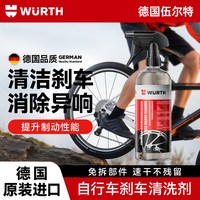 伍尔特 W-Z-003 自行车刹车清洗剂 750ml