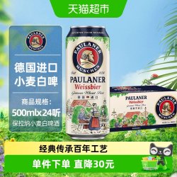 保拉纳 小麦啤酒 500ml*24听