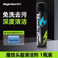 宝能 L8010 头盔清洁剂 1瓶装