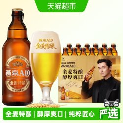 燕京啤酒 A10全麦拉格 588ml*12瓶