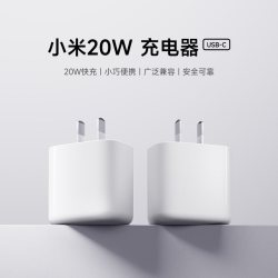 小米 20W USB-C接口 手机充电器