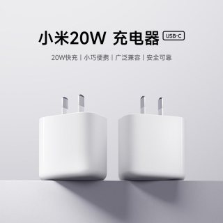 小米 20W充电器（USB-C）直插便携充电器手机配件