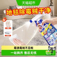 88VIP：嘟可亲 地毯除霉剂发霉清洁喷雾地垫去霉汽车毛脚垫除毯子去霉菌霉斑清除