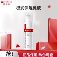 薇诺娜 极润保湿乳液 50g