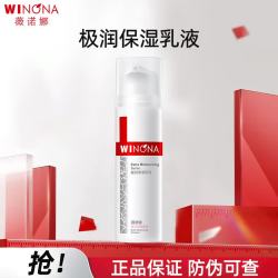 薇诺娜 极润保湿乳液 50g