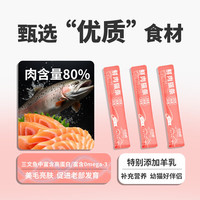 猫条30支猫零食0添加三口味混合简装猫条30支