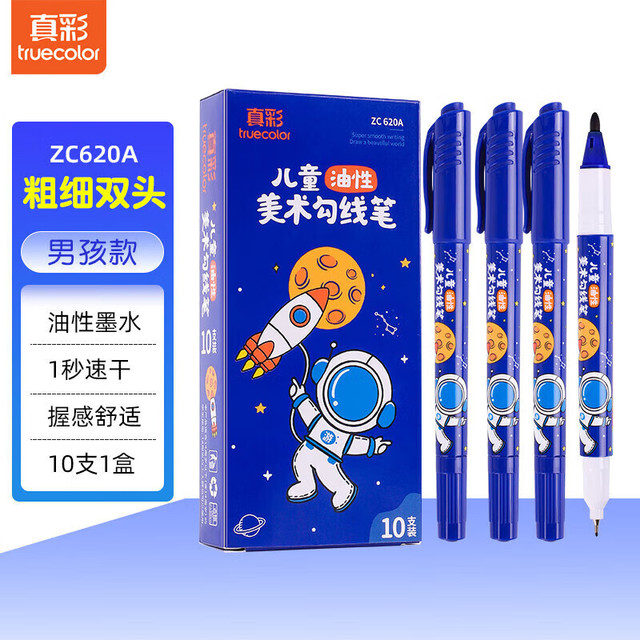 真彩 油性记号笔黑色防水防油不掉色粗细双头勾线笔 ZC620A男生款-10支装 黑色