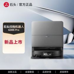 石头 G30S Pro扫地机器人扫地拖地一体机自动清洗扫拖吸三合一新品