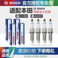 博世 双铱金火花塞 4支装 适配本田CR-V