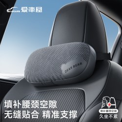爱车屋 汽车头枕护颈枕第一名车用座椅靠垫车载车内靠开枕特斯拉缝隙腰靠