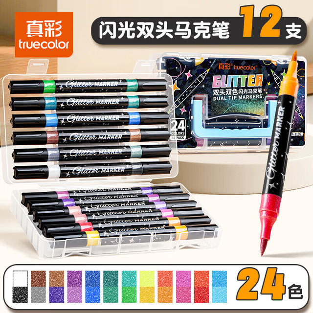 真彩 双头闪光丙烯马克笔软头不透色可叠色24色双头闪光马克笔