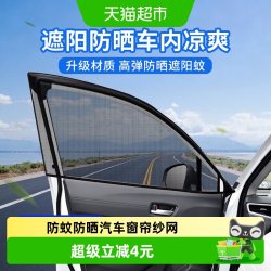 乐缔 汽车遮阳帘车窗防蚊网侧窗玻璃纱窗蚊帐防晒网罩车用窗帘车载纱网