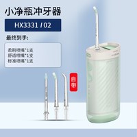 飞利浦 冲牙器电动水牙线家用洗牙器HX3331便捷成人牙齿清洁小净瓶