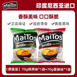 88VIP：MaiTos 印尼进口maitos玉米片香脆辣烧烤味  70gx2袋