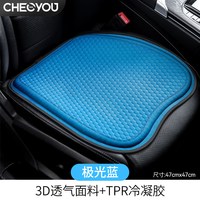 车丽友 CLY-XCP-3DNJZD 汽车坐垫 透气凝胶垫 极光蓝