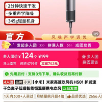 小米米家高速吹风机H501 护发速干负离子低噪智能恒温便携电吹风