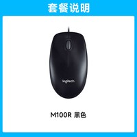罗技 M100r有线鼠标办公家用通用USB外设耐用滑鼠G