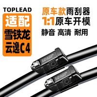 TOPLEAD 雪铁龙云逸C4 无骨雨刷 22/18 对装