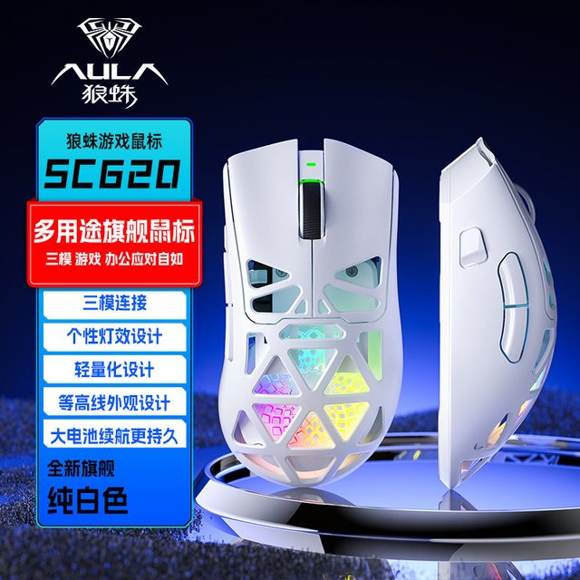 狼蛛 SC620无线三模鼠标蓝牙有线2.4g轻量化镂空电竞游戏办公专用