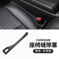 车丽友 汽车座椅缝隙塞条夹缝填补条防漏防掉储物盒收纳内饰用品实用大全