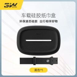 3W 车品 硅胶纸巾盒 车载纸巾盒 黑色