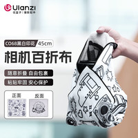 Ulanzi C068双面黑白印花相机百折布（45cm）P人化妆包魔术布百贴布微单反相机包裹布ipad内胆包