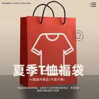 班尼路 夏季随机福袋盲盒