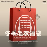 班尼路 冬福袋卫衣夹克外套卫裤运动裤随机发