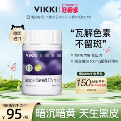 vikki 葡萄籽胶囊粉提取物精华片opc原花青素食用内服维生素60粒