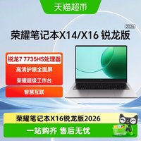 荣耀 笔记本x14锐龙版2026 R7-7735HS高性能处理器