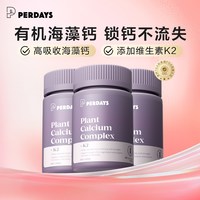 移动端、88VIP：PERDAYS 孕期海藻钙维生素K2片 60粒*3瓶