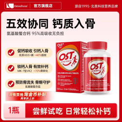 Osteoform 美国乐力氨基酸螯合钙 120粒/瓶