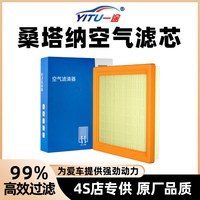 一途 大众桑塔纳 YT-DZSTN12340-A 空气滤芯1个