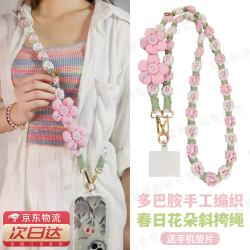 宜品达 手机挂绳手机链背带绳斜挎套袋带绳可背手工编织波西米亚风多巴胺穿搭手机防丢防掉箱包万能斜挎绳