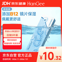 韩姬儿 HanGee日抛隐形近视眼镜5片300度