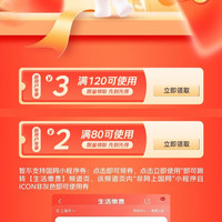 京东 领券缴费 领满120减3元/80减2元 生活缴费券
