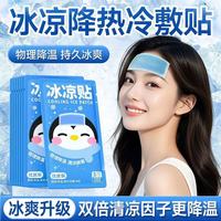 婴童冰凉贴