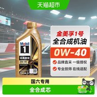 88VIP:美孚 1号经典表现 0W-40 SP级 全合成机油 1L, 4L, 5L, 6L, 8L, 12L