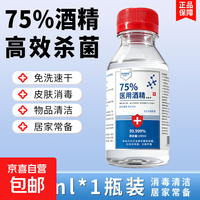 75%酒精洗手液100ml