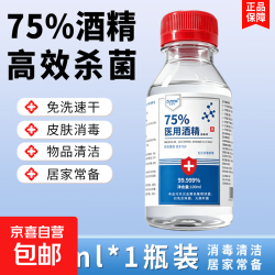 75%酒精洗手液100ml