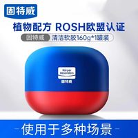 88VIP：固特威 多用途清洁软胶 160g*1