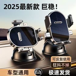 MMFLF2026新款360度旋转防抖吸盘式车载手机支架通用耐磨安全导航支架 【2026新款两用横屏竖屏
