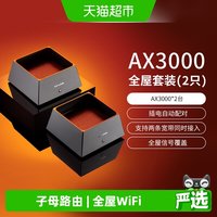 88VIP：普联 子母路由器Wi-Fi6套装AX3000家用千兆双频大户型