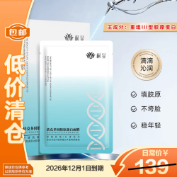 桐显 依克多因胶原蛋白面膜5片装 补水保湿滋润肌肤效期至2026年12月