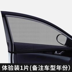 无品牌 1 汽车防蚊虫纱窗 轿车1只体验装无异味
