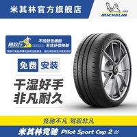 米其林 轮胎 255/35ZR19 (96Y) PILOT SPORT CUP 2 CONNECT 包安装