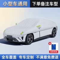 HELLOLEIBOO 汽车车衣 车衣2024新款 小号通用款 全车