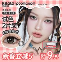 可啦啦心动快闪店美瞳日抛隐形眼镜2片透亮心情300，275度