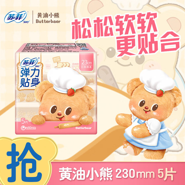 苏菲 卫生巾超熟睡量多量大超长夜用日用日夜用姨妈巾组合装 日用230mm5片